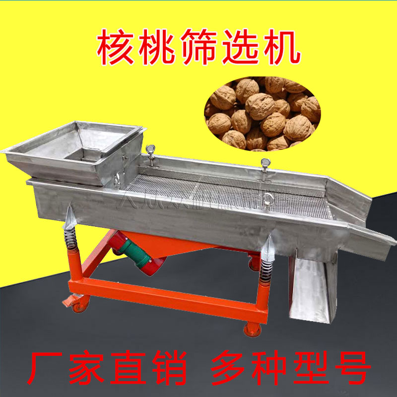 核桃能用振動篩分大小嗎？